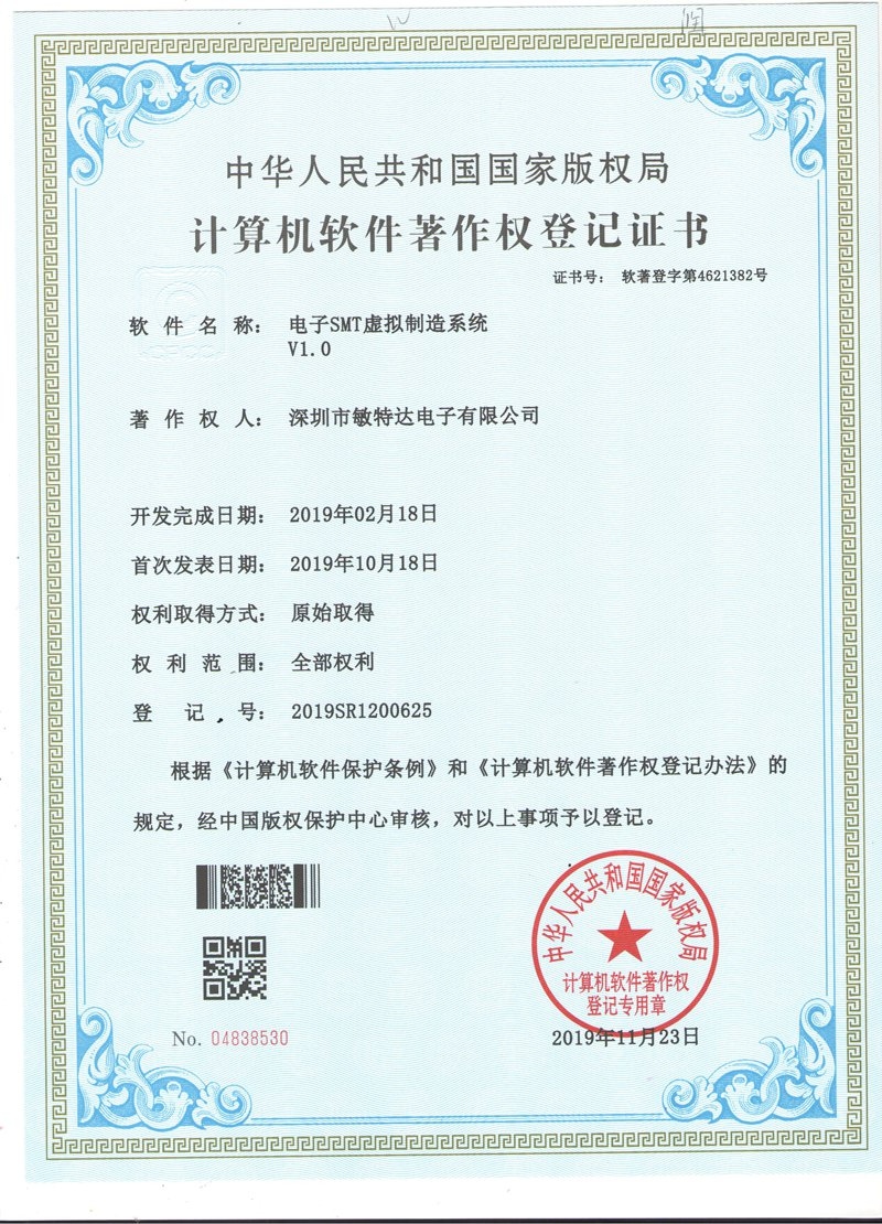 软件著作权